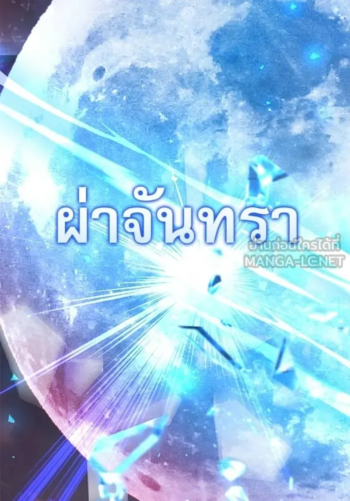 อัศวินดำล่าท้าเวลา ตอนที่ 123 รูปที่ 3