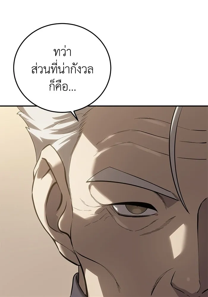 ยอดนักดาบผู้โอบอุ้มดารา ตอนที่ 78 รูปที่ 74