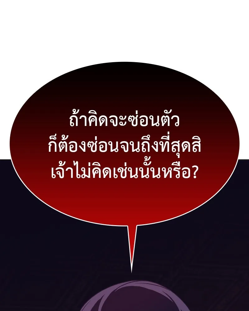 เกิดอีกทีเป็นว่าที่ประมุขลัทธิมาร ตอนที่ 92 (จบซีซัน 1) รูปที่ 206