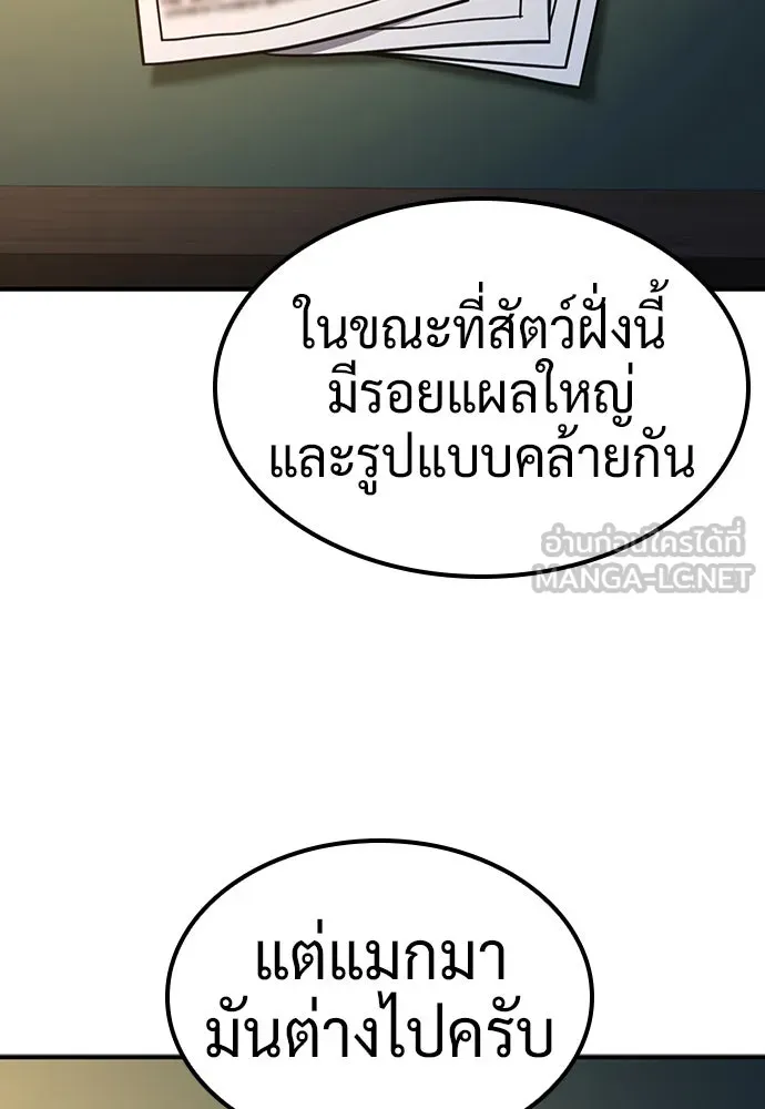 คลินิกสัตว์ต่างโลกของคิมโอจิน ตอนที่ 9 รูปที่ 48