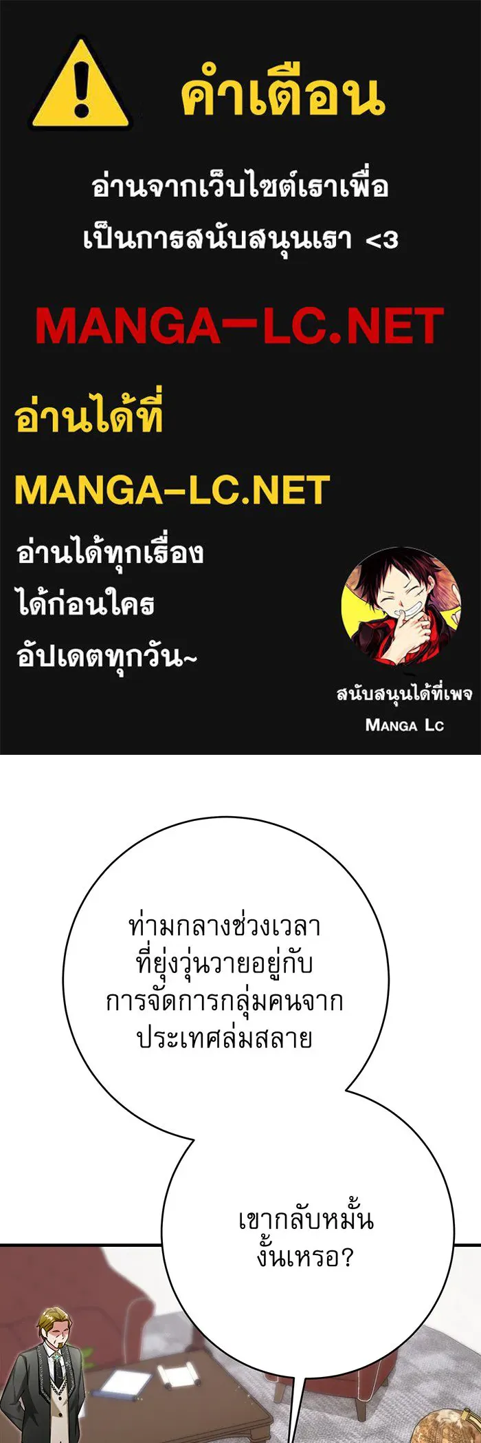 นางร้ายที่ไหนจะมีคุณธรรม ตอนที่ 126 รูปที่ 1