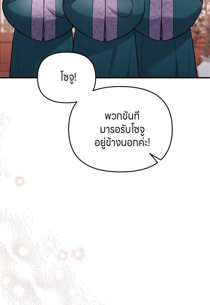 ข้าเนี่ยนะเป็นพระสนม ตอนที่ 54 หลบหน่อย ช็อนบินจะเดิน รูปที่ 38