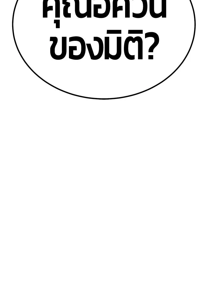 +99 ท่อนไม้พร้อมบวก ตอนที่ 30 ศัตรูที่แข็งแกร่งที่สุด (3) รูปที่ 271