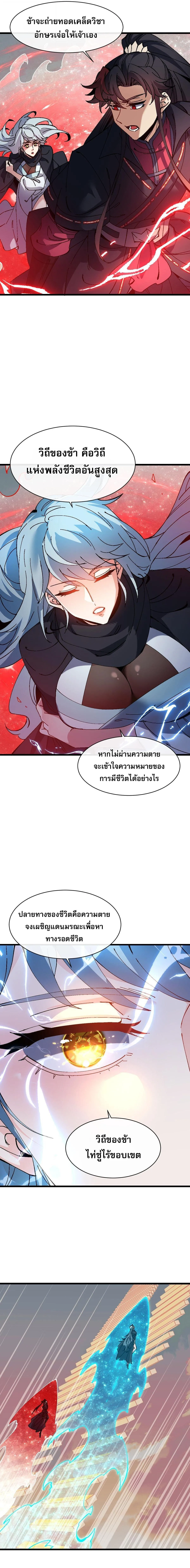Devious Son of Heaven อาจารย_ ศ_ษย_บ_าขอกบฎนะขอร_บ ตอนที่ ตอนที่ 185 รูปที่ 11