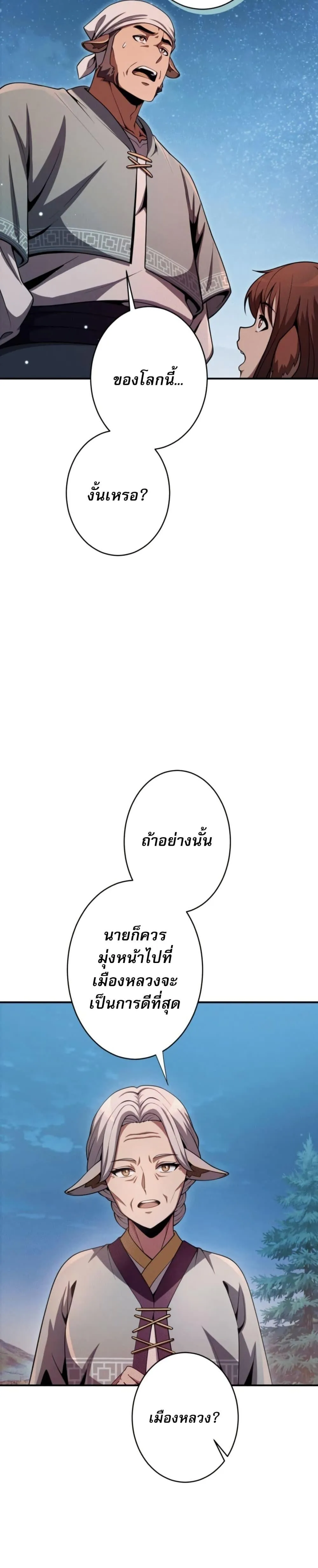 100 Million Years Later The Ultimate Weapon Return อาว_ธส_ดท_าย ต_นข_นมาไร_เท_ยมทานหล_งผ_านไป 100 ล_านป_ ตอนที่ ตอนที่ 4 รูปที่ 37