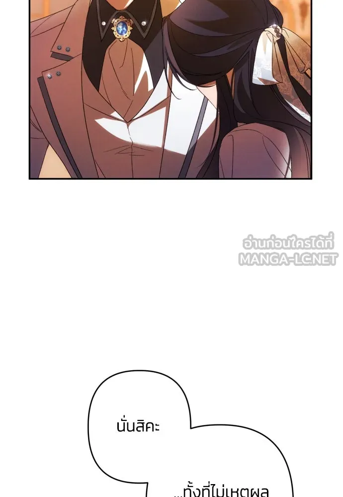 ฉันจะจีบท่านดยุกแดนเหนือ ตอนที่ 64 รูปที่ 102