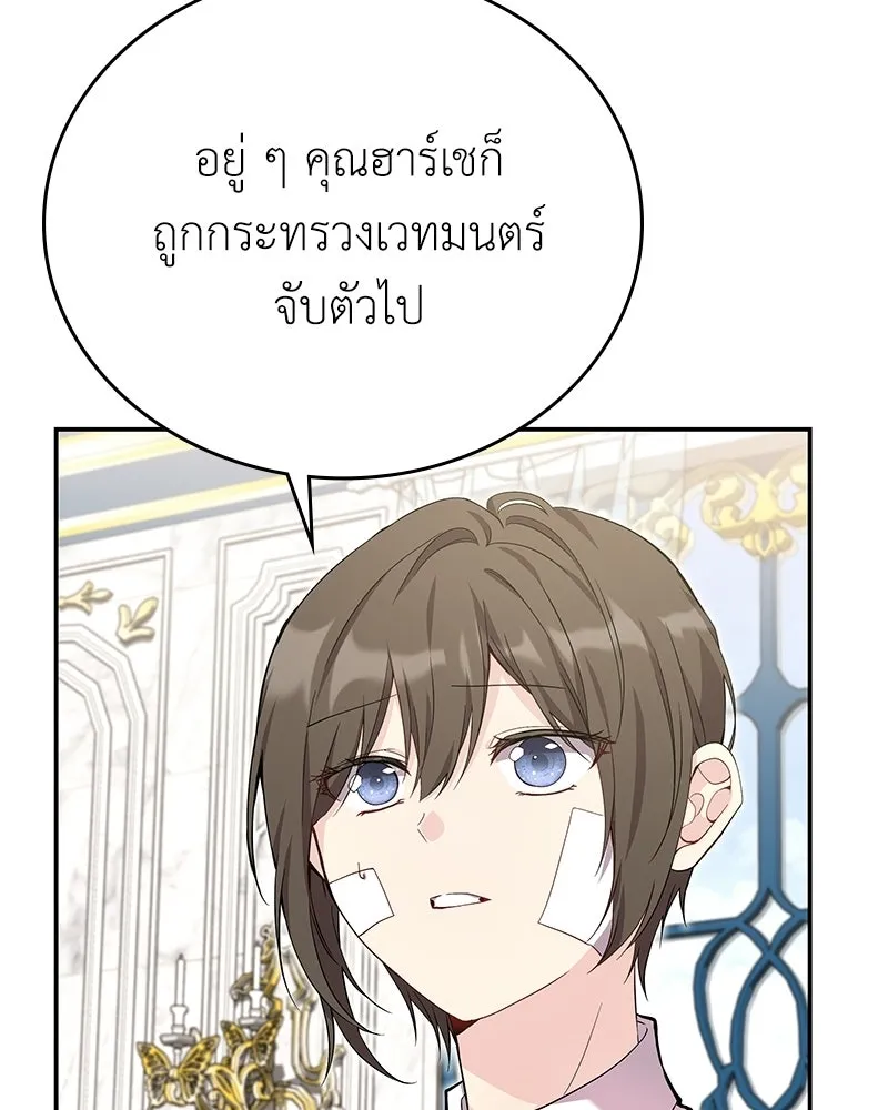 ลูกคนนี้ขอเปลี่ยนตอนจบ ตอนที่ 19 รูปที่ 112