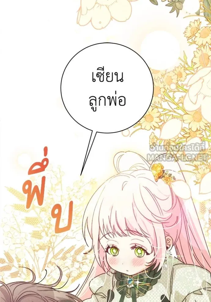 รักนะคะ ป๊ะป๋า ตอนที่ 22 รูปที่ 45