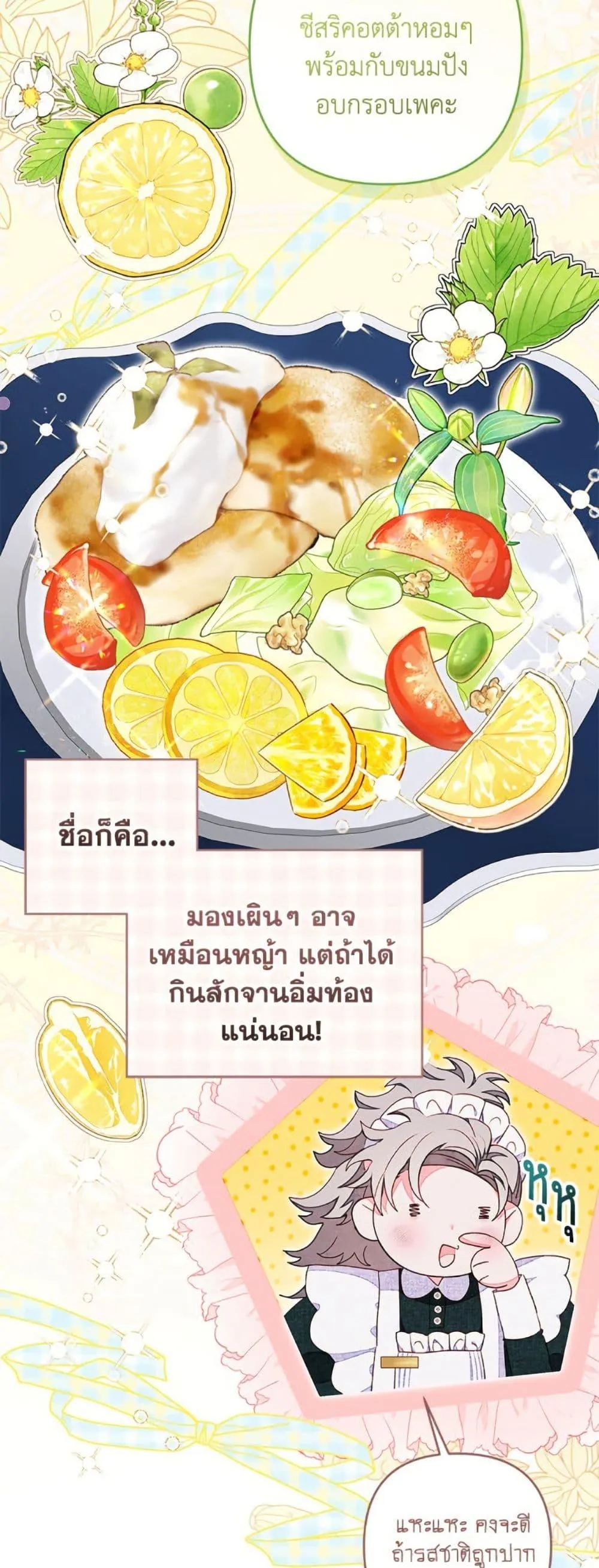 Being a Maid is Better than Being a Princess ฉ_นเป_นสาวใช_ได_ด_กว_าเป_นเจ_าหญ_งอ_กค_ะ ตอนที่ ตอนที่ 47 รูปที่ 3