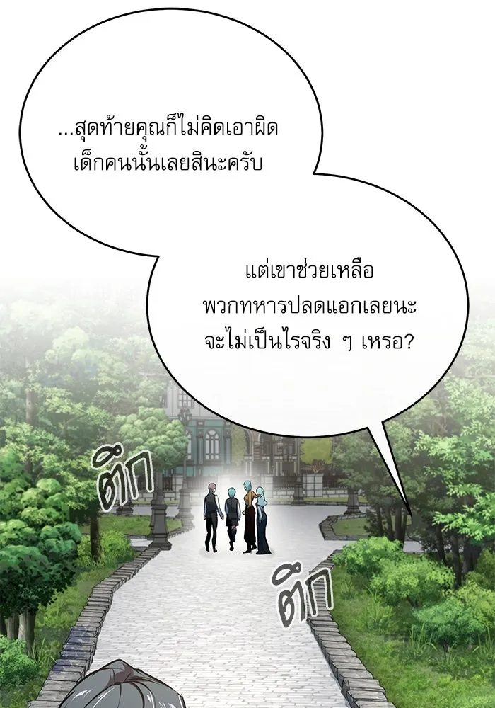 ศาสตราจารย์จำเป็นแห่งอะคาเดมี ตอนที่ 103 รูปที่ 119