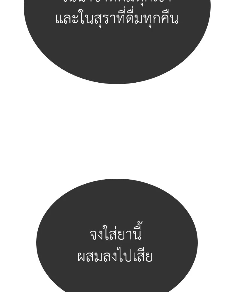 เกิดอีกทีเป็นว่าที่ประมุขลัทธิมาร ตอนที่ 114 รูปที่ 203