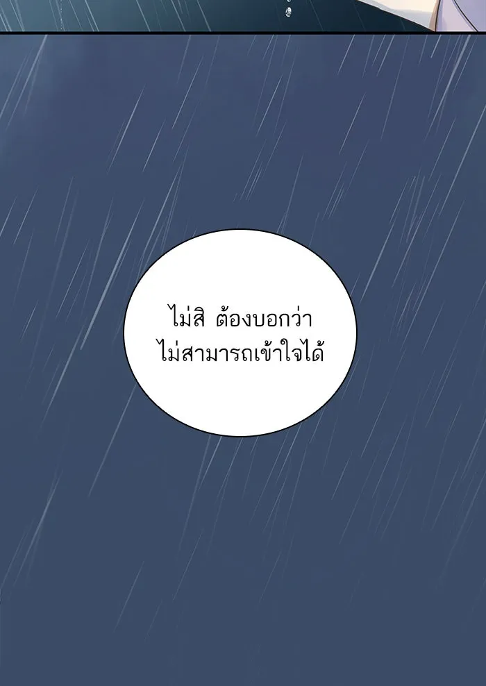 ฉันมันร้าย หรือเพราะโลกไม่น่ารัก ตอนที่ 102 รูปที่ 25