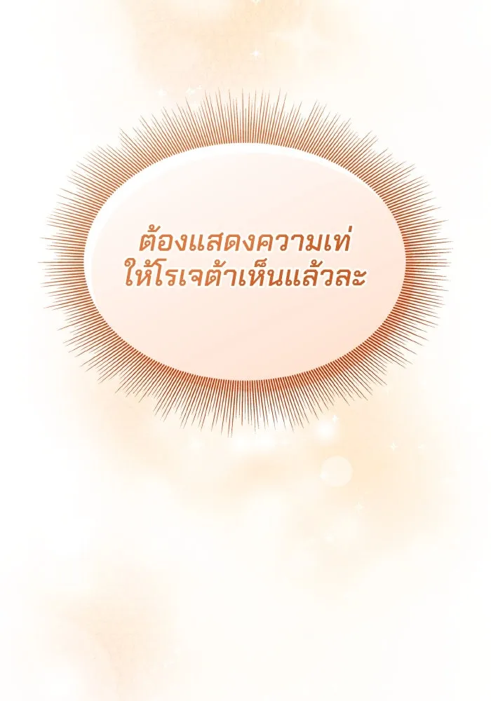 ทำแบบนี้ไม่ได้เพคะ องค์ชาย ตอนที่ 34 รูปที่ 47