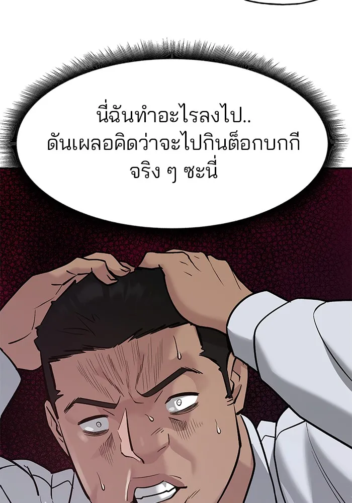 เลวฟาดเลว ตอนที่ 15 รูปที่ 56