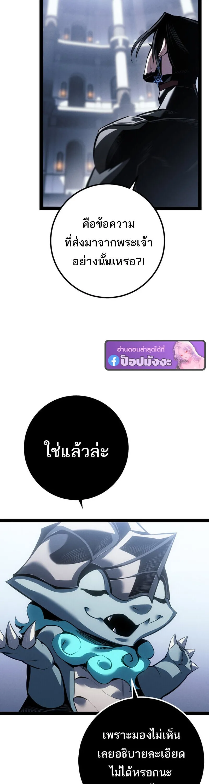 Regressing as the Reincarnated Bastard of the Sword Clan ตอนที่ ตอนที่ 80 รูปที่ 16