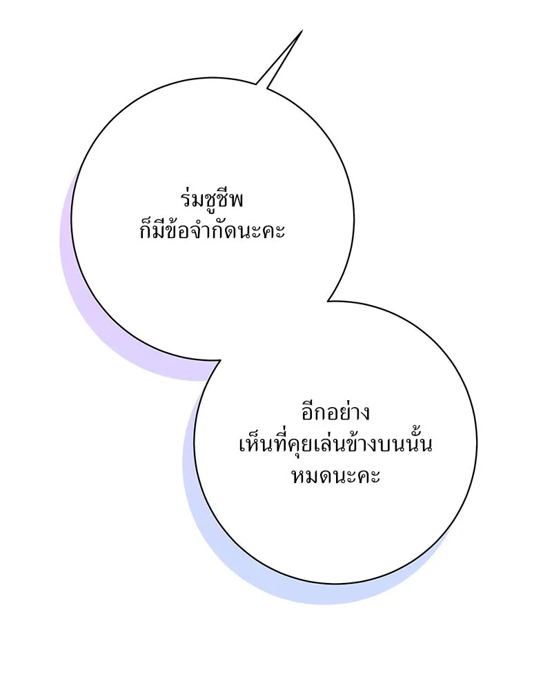แด่ความเกลียดชัง ตอนที่ 31 รูปที่ 98