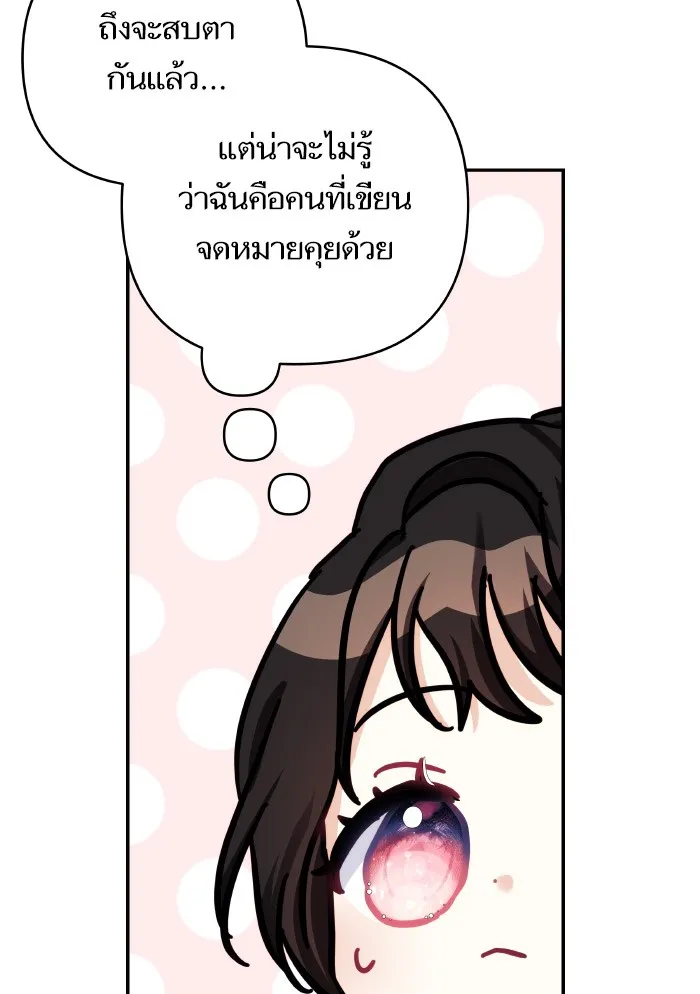 บุตรสาวของดยุกปีศาจ ตอนที่ 69 รูปที่ 64