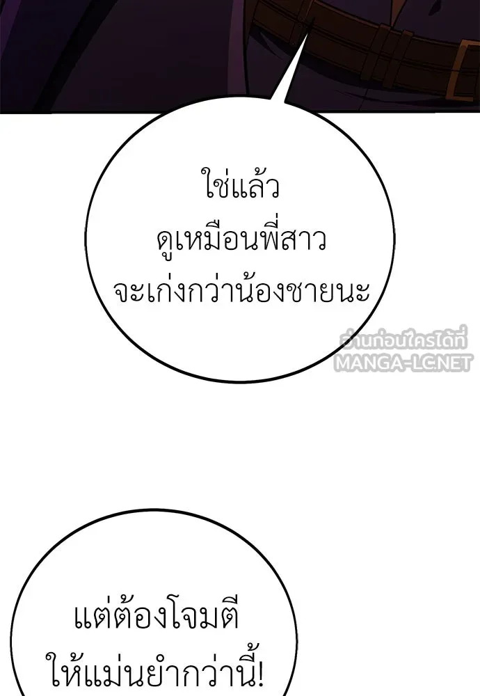 ไอ้เพลเยอร์นั่น ฉันฆ่ามันเอง ตอนที่ 75 รูปที่ 48