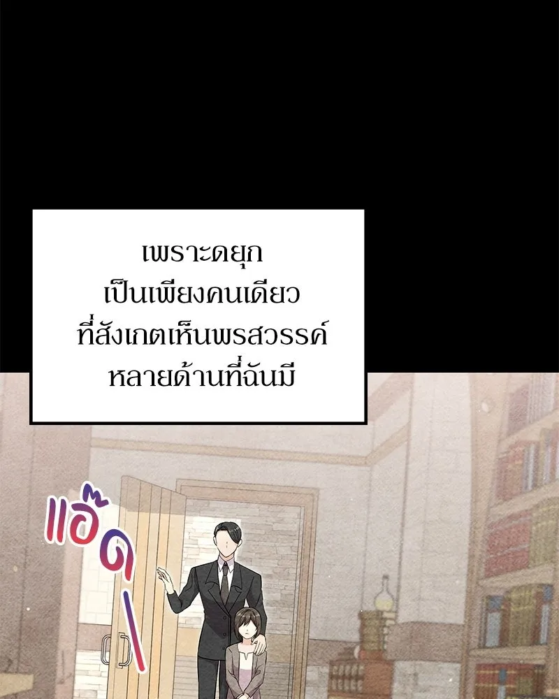 ลูกคนนี้ขอเปลี่ยนตอนจบ ตอนที่ 16 รูปที่ 140