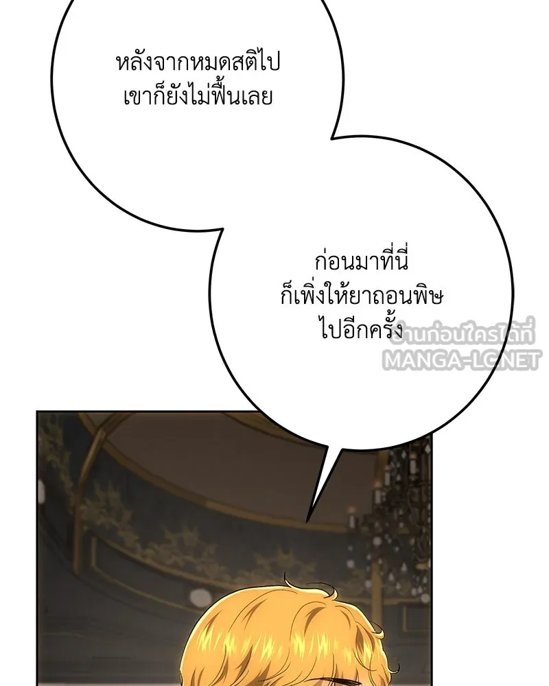 เจ้าหญิงคลั่งแห่งวังหลวง ตอนที่ 145 รูปที่ 114