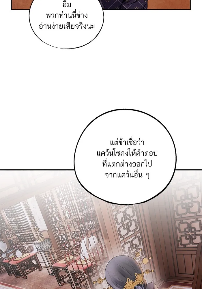 อาซา ตอนที่ 59 ฝักฝ่าย รูปที่ 23