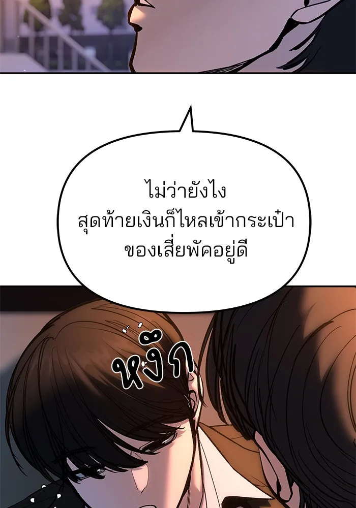 เลวฟาดเลว ตอนที่ 180 รูปที่ 89