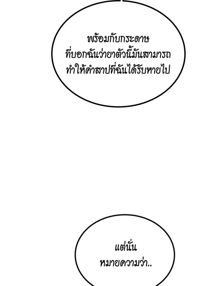 แยกร่างล่าอัตโนมัติ ตอนที่ 109 รูปที่ 28