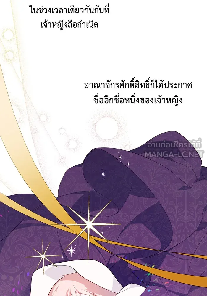 หนูน้อยทรราช ตอนที่ 7 รูปที่ 39