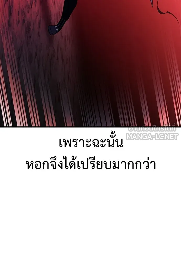 ไอ้เพลเยอร์นั่น ฉันฆ่ามันเอง ตอนที่ 110 รูปที่ 78