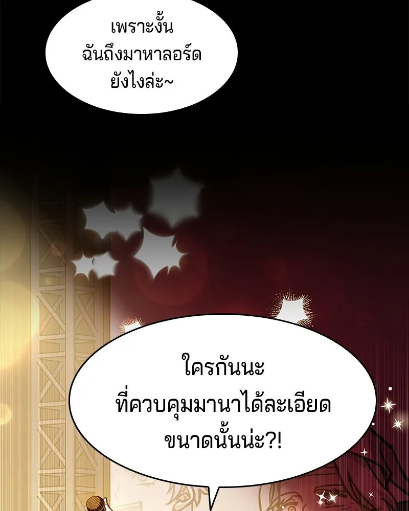 เจ้าชายแผนโบราณ ตอนที่ 17 รูปที่ 50
