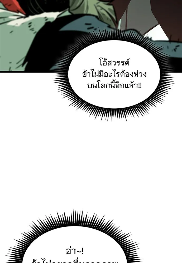 จอมยุทธ์ผู้จำได้ทุกสรรพสิ่ง ตอนที่ 1 รูปที่ 149
