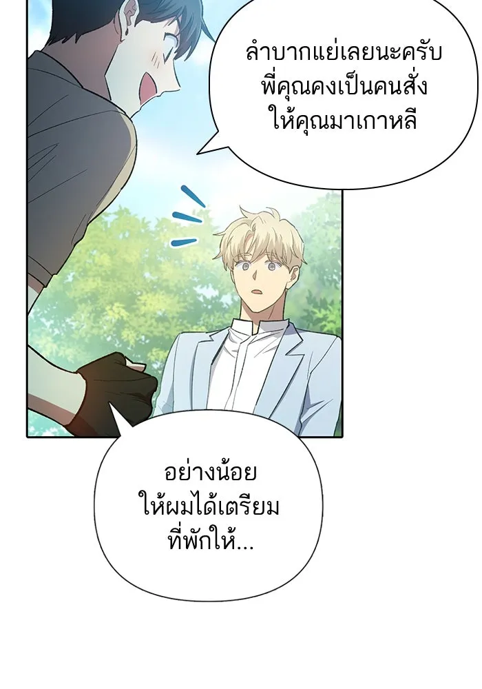 My S-Class Hunters ตอนที่ 71 วัลเชซิส คนน้อง รูปที่ 79