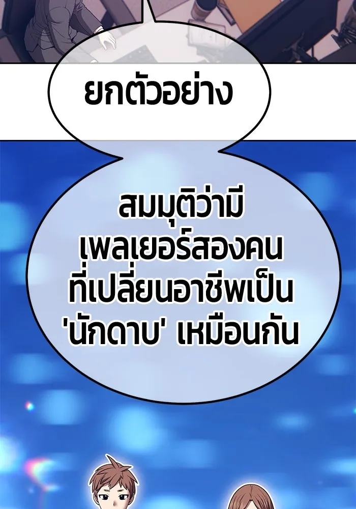 +99 ท่อนไม้พร้อมบวก ตอนที่ 31 ศัตรูที่แข็งแกร่งที่สุด (4) รูปที่ 106