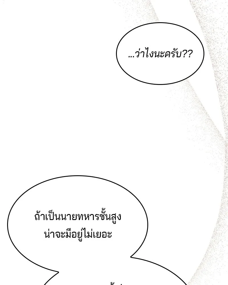 เจ้าชายแผนโบราณ ตอนที่ 62 รูปที่ 55