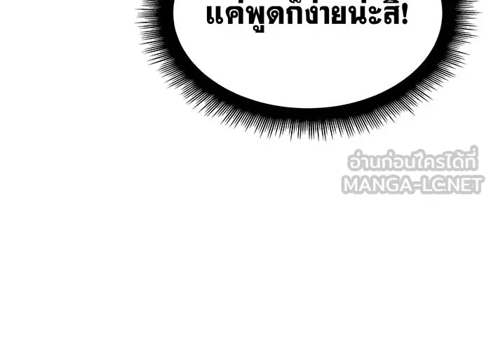 เกิดใหม่พร้อมพลังแห่งราชัน ตอนที่ 26 รูปที่ 21