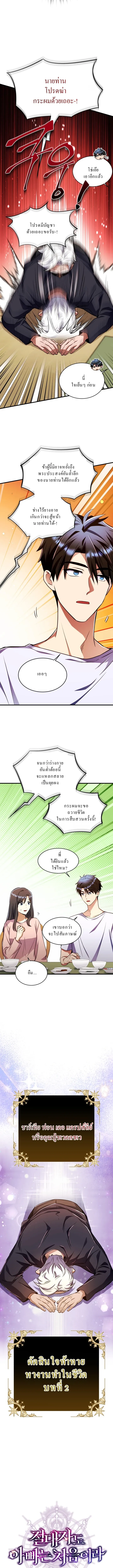 Even the Almighty Is a First-Time Dad แม_แต_จอมเทพก_เป_นพ_อคร_งแรกเหม_อนก_น ตอนที่ ตอนที่ 12 รูปที่ 5