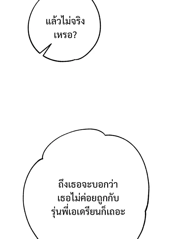 อนาคตพบรัก ตอนที่ 1 รูปที่ 95