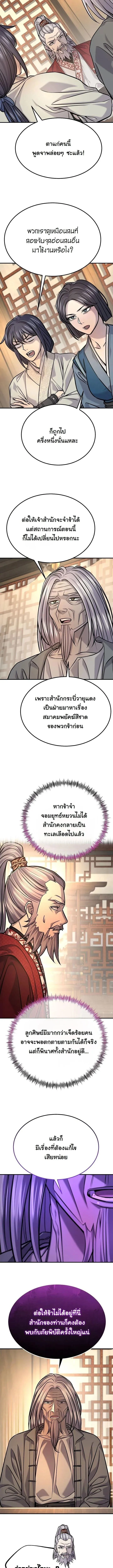 Monopolizing All Opportunities ตอนที่ ตอนที่ 45 รูปที่ 6