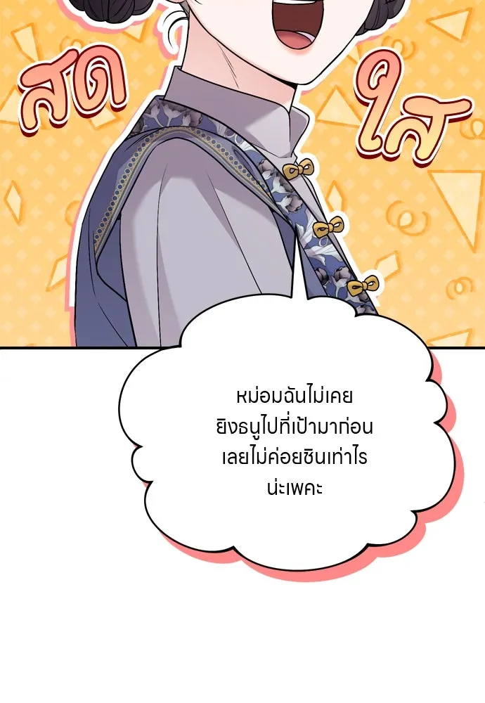 ข้าเนี่ยนะเป็นพระสนม ตอนที่ 49 ยกเว้นคนนั้น รูปที่ 133