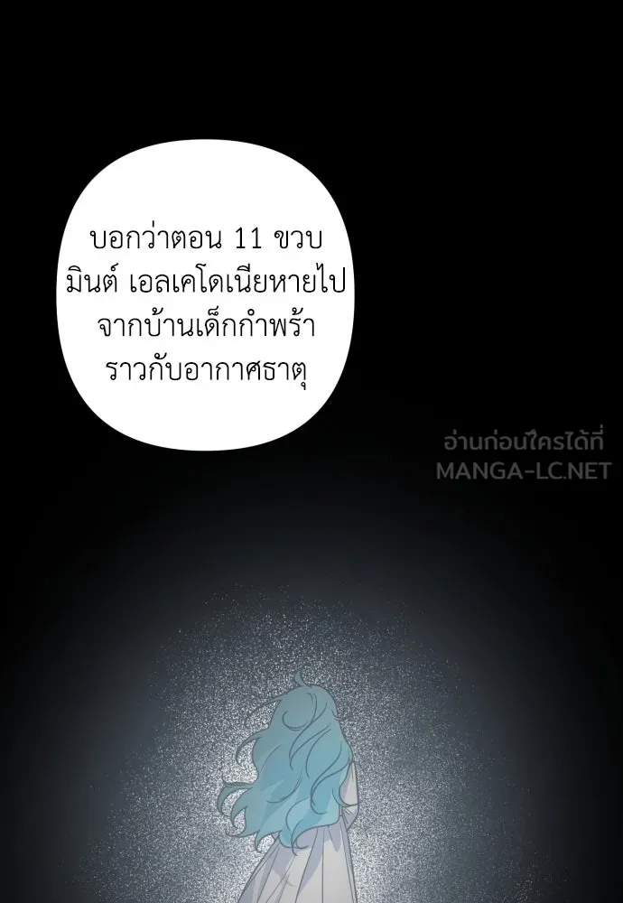 เลดี้มินต์ ตอนที่ 49 รูปที่ 90