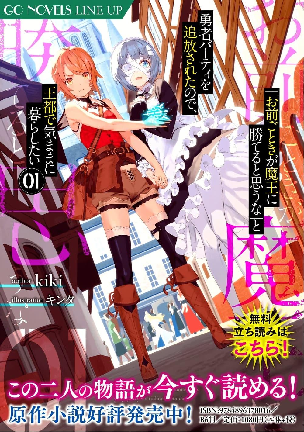 Manga-lc-com อ่านมังงะ อ่านการ์ตูน ออนไลน์ ฟรี “Omae Gotoki ga Maou ni Kateru to Omou na” to Yuusha Party wo Tsuihou Sareta node, Outo de Kimama ni Kurashitai ตอนที่ 1 2 3 4 5 6 7 8 9 10 11 12 13 14 ฟรี ไม่มีโฆษณา Manga-lc - อ่าน มังงะ อ่าน การ์ตูน ออนไลน์ อ่านมังงะ ฟรี