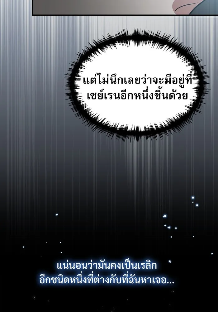 ศาสตราจารย์จำเป็นแห่งอะคาเดมี ตอนที่ 30 รูปที่ 91