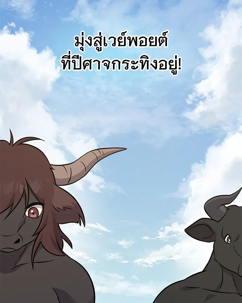 ปลูกผักพิชิตหอคอย ตอนที่ 53 รูปที่ 26