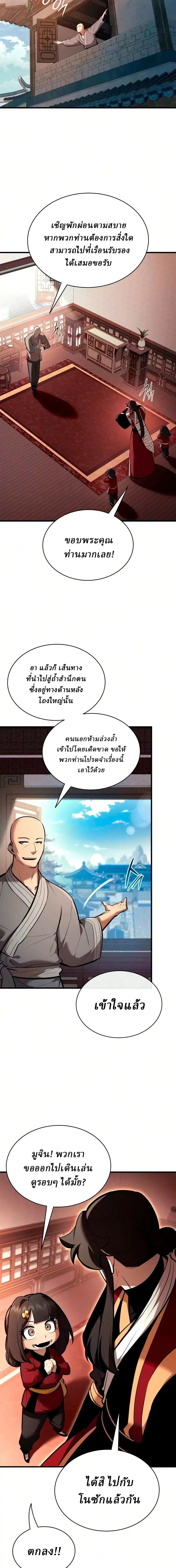 Rebirth of the Divine Demon การหวนค_นของมารสวรรค_ผ_พ_ช_ตใต_หล_า ตอนที่ ตอนที่ 45 รูปที่ 8