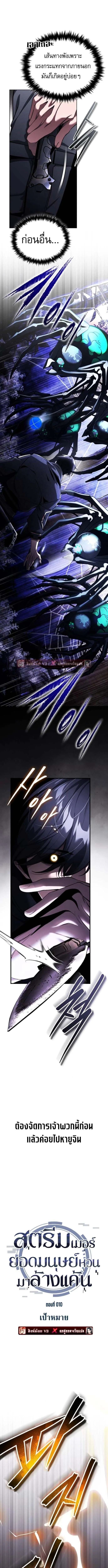 Echoes of the Reverse Planet สตร_มเมอร_พล_งเหน_อโลก ตอนที่ ตอนที่ 10 รูปที่ 3