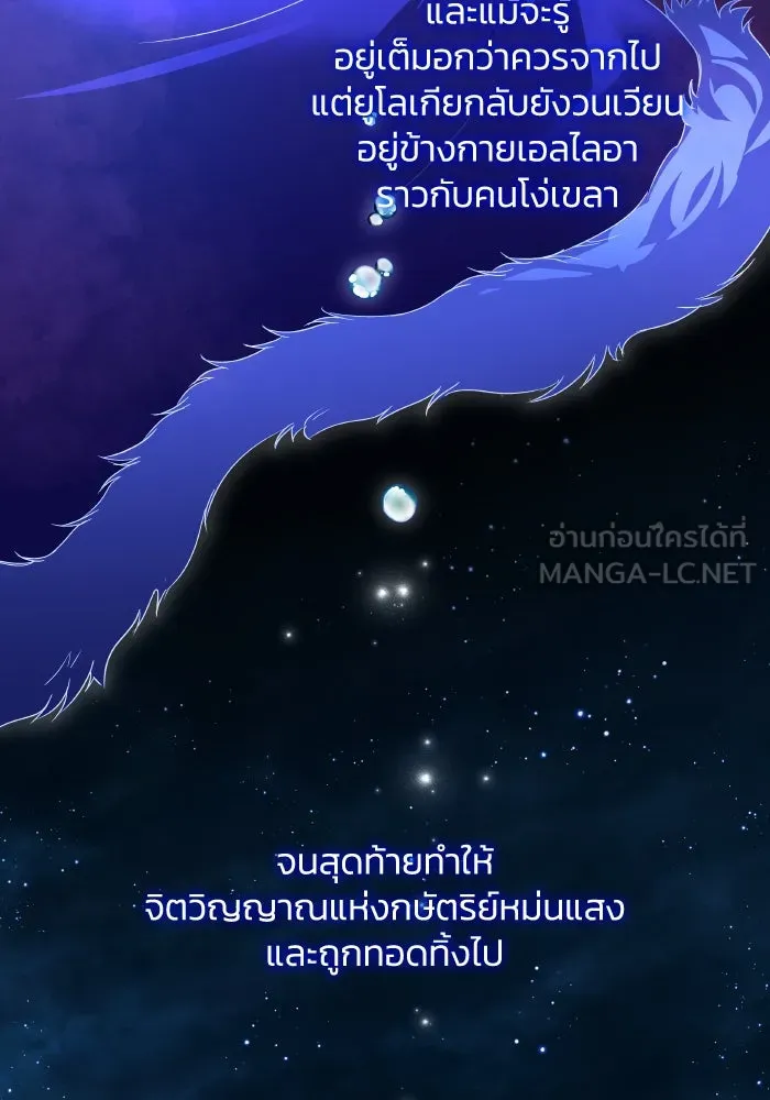 ฟิลเลียโรเซ่กับคำทำนายแห่งมงกุฎหนาม ตอนที่ 101 รูปที่ 72