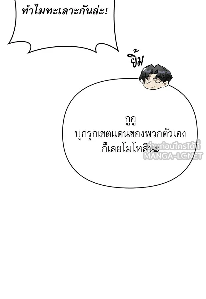 ชีวิตฮีลใจนายฮันเตอร์คลาส S ตอนที่ 10 รูปที่ 33