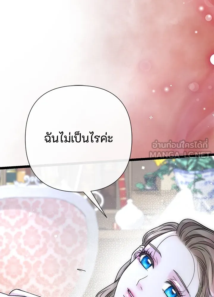 องค์ชายผู้อื้อฉาว ตอนที่ 84 รูปที่ 102