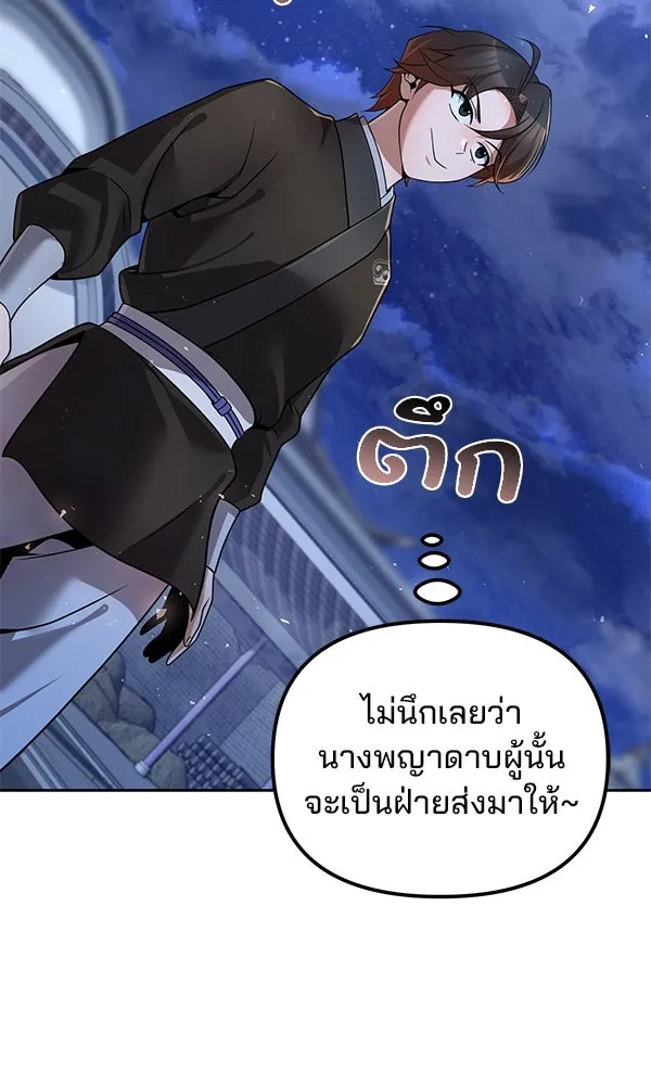 พอแล้วขันที อยากมีเจ้าโลก ตอนที่ 40 รูปที่ 67