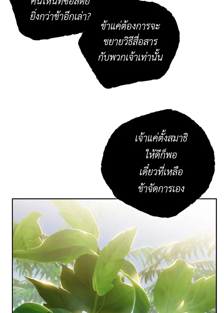 พลทหารโครงกระดูกผู้ม ตอนที่ 77 รูปที่ 7